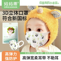 妈妈果 一次性儿童口罩新国标3D立体透气婴幼儿0-3-6岁幼儿园上学