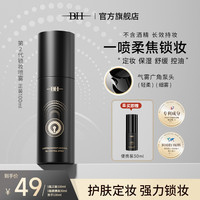 必艾奇 持久锁妆控油喷雾补水保湿定妆更锁妆喷雾温和细腻买即送便携装