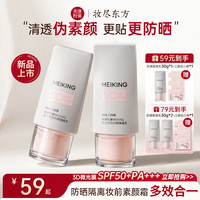 美康粉黛 防晒素颜霜隔离乳贴贴霜SPF50+/PA+++隔离防晒遮瑕三合一