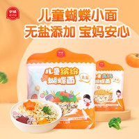 伊威 儿童面条彩蝶面无添加食用盐面条128g/袋
