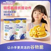 宅羊羊 宝宝谷物脆条45g米果条谷物脆条儿童磨牙棒小饼干手指零食