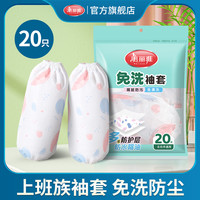 美丽雅 一次性袖套护袖防水防油上班耐脏袖套一次性套袖套袖