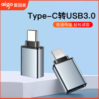 爱国者 type-C转换器typec转usb3.0连安卓手机u盘type-c通用扩展坞