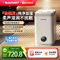 BLAUPUNKT 热蒸发加湿器卧室大容量加湿器母婴空调房专用S10pro