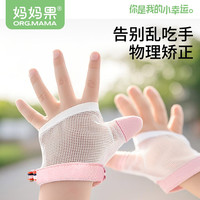妈妈果 婴儿防吃手手套防啃咬指甲戒吃手神器大拇指纠正宝宝防咬手指手套