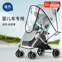 葆氏 婴儿车雨罩推车防风罩挡风罩伞车遮雨罩挡风雨衣带透明视窗 U型雨罩 通用型