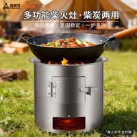 尚烤佳 Suncojia）柴火灶炒饭便携炉外野营炉具农村地锅灶台烧烤炉子