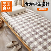 无印良品 A类母婴学生宿舍床垫遮盖物120x200cm单人褥子1.2米床上下铺 灰格