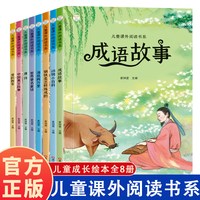 《儿童课外阅读书系：成语故事中国寓言故事》