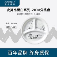 CORELLE康宁餐具大小分隔餐盘儿童餐盘分格盘早餐盘减脂餐盘 21cm分格盘-史努比黑白