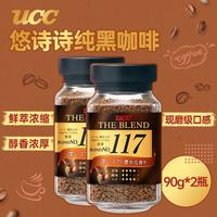 UCC 117速溶黑咖啡 2瓶