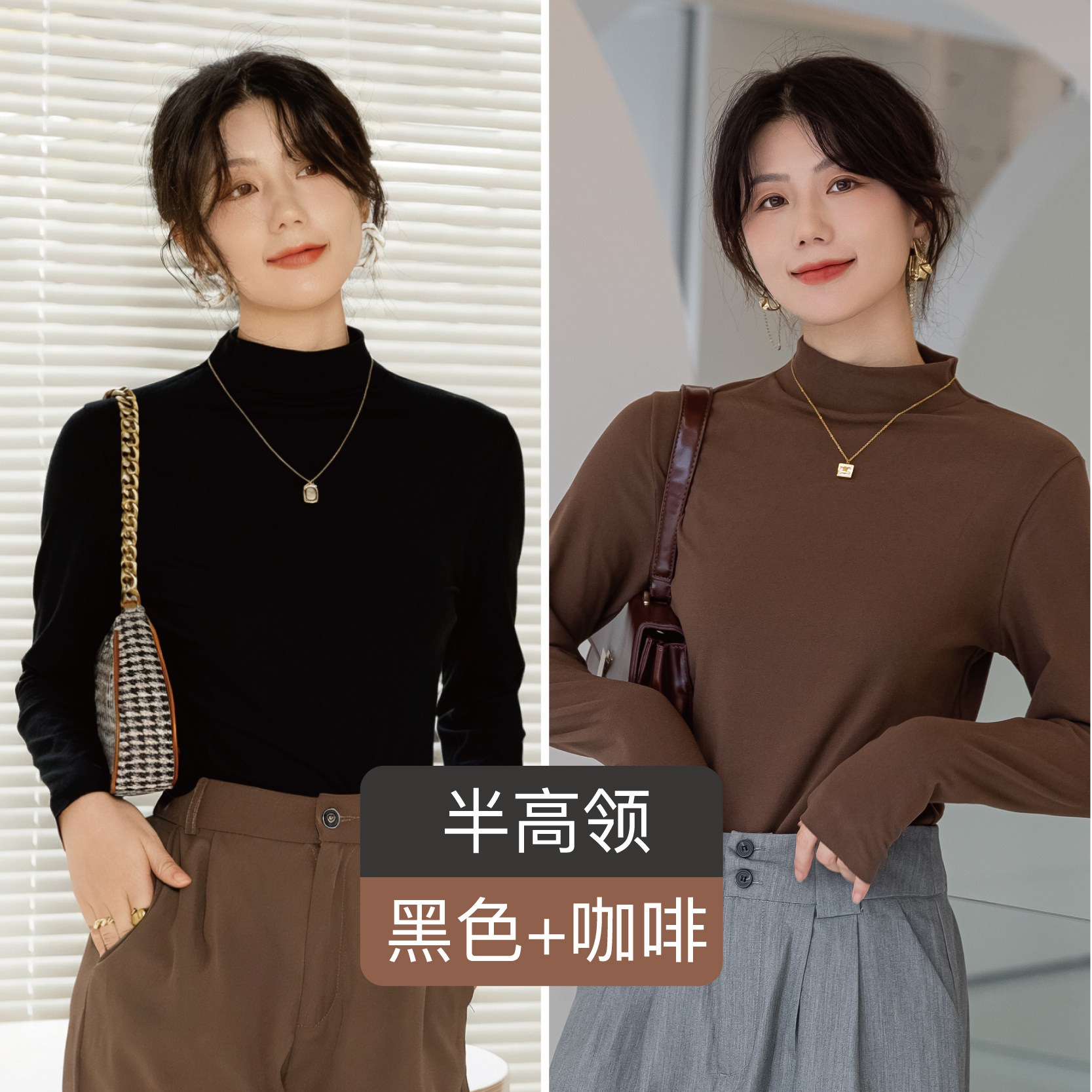 半高领【黑色+咖色】