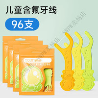 DEATKN德国儿童含氟牙线棒护齿防蛀超细便携牙线便携宝宝牙签 4包_96支