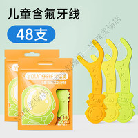 DEATKN德国儿童含氟牙线棒护齿防蛀超细便携牙线便携宝宝牙签 2包_48支