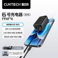 酷态科（CUKTECH）6号mini充电器90W/65W氮化镓快充电头2C1A三口USB/Type-C适用小米/苹果/华为/笔记本电脑 【套装-钛黑】6号mini充电器