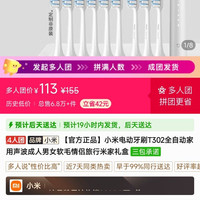 小米 电动牙刷T302 10个刷头