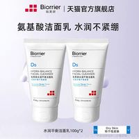 珀芙研 水润平衡洁面乳100g*2倍护霜组合 干皮敏感肌马齿苋舒缓TK