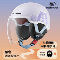 新国标3C认证头盔电动车女四季通用儿童电瓶摩托车男士半盔帽 新国标A类 淡紫色 3C认证 高清长镜 新国A类 新国标A类