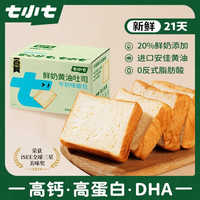 七小七 鲜奶黄油厚切吐司面包健康零食整箱营养早餐手撕食品旗舰店