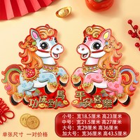 御祺轩 2026新年马年春节立体福字门贴新款过年生肖对贴纸窗花墙贴画装饰