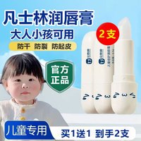 移动端、京东百亿补贴：金泰康 凡士林儿童润唇膏3-6-12岁宝宝护唇膏部男女保湿防干裂特护唇周膏 2盒装7g