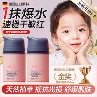 移动端、京东百亿补贴：肤草集 蓝甘菊儿童面霜3-6-12岁婴幼儿宝贝润肤乳保湿修护精华霜