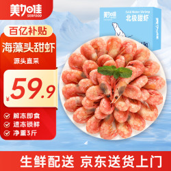美加佳 红虾仁 净重350g
