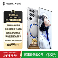 努比亚 红魔11 Pro+ 5G手机 16GB+512GB 氘锋透明银翼 第五代骁龙8至尊版
