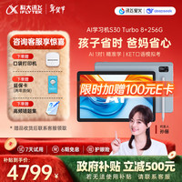 科大讯飞 人工智能学习机S30 Turbo 8+256G AI 1对1精准学 护眼 中高考同源技术 KET口语模拟考 S30 Turbo