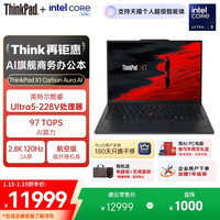 ThinkPad X1 Carbon Aura AI 2025酷睿Ultra5-228V 全互联商务办公笔记本电脑32G 512GB OLED（P6CD）