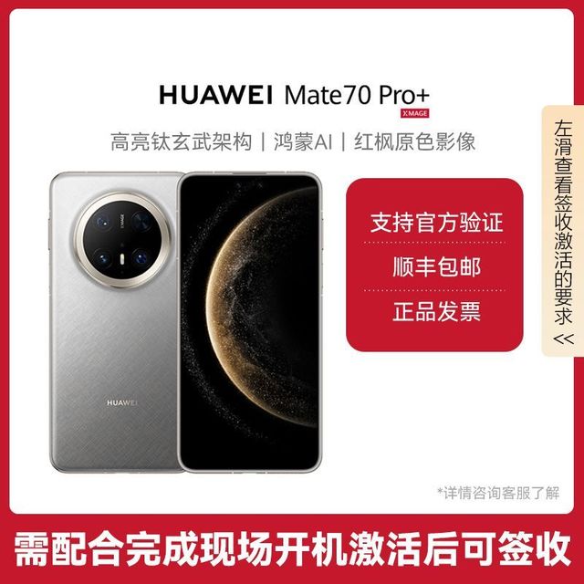 华为 mate70pro+(16+512)手机
