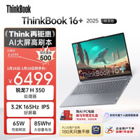 ThinkPad ThinkBook16+ 2025 元启版 16英寸 轻薄本 灰色（锐龙AI7 H 350、核芯显卡、32GB、1TB SSD、3.2K、IPS、165Hz）