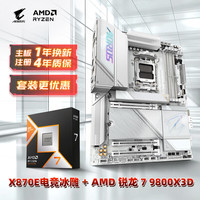 技嘉 电竞冰雕X870E AORUS PRO ICE+9800X3D