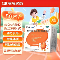 伊D 达因伊D新维生素D滴剂50粒*3盒 预防骨质疏松 预防佝偻病