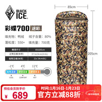 黑冰 彩蝶 700 睡袋 天蓝 82*205cm