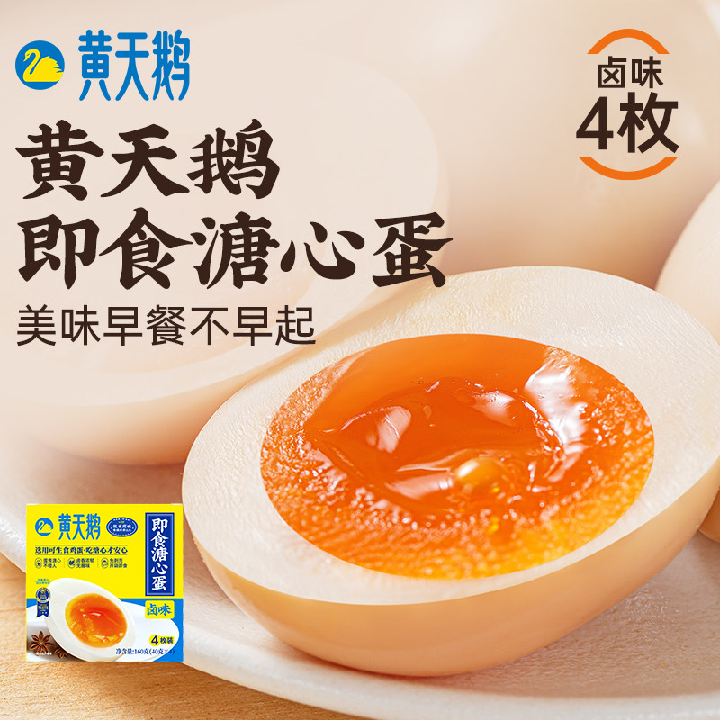 黄天鹅即食卤味溏心蛋
