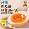 黄天鹅即食卤味溏心蛋