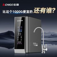 志高 新品志高1000G净水器ro反渗透过滤器家用母婴直饮纯水机无罐饮水