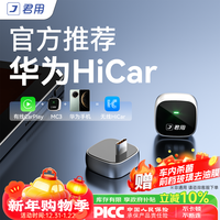 君用 华为HiCar适用奥迪大众奔驰沃尔沃车载互联盒 MC3