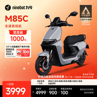 九号 远航家 M85C 电动摩托车 JH1200DT-6