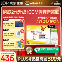 雅培 动态血糖仪瞬感2代 免扎针 免血糖试纸 医用品质iCGM2枚