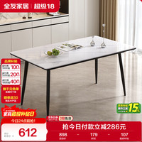 全友 家居 岩板餐桌现代简约家用吃饭桌子4-6人长方形餐桌轻奢高级感
