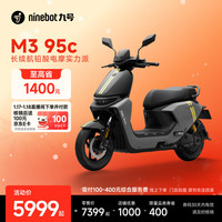 九号 M3 95c 电动摩托车 到门店选颜色