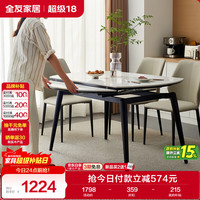 全友 DW1350 岩板伸缩功能餐桌 4-6人