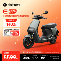 九号 E80c MK2 电动摩托车 到门店选颜色