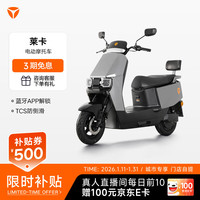 雅迪 莱卡电动摩托车 APP解锁舒适坐垫 通勤代步大踏板长续航电动车 颜色到店自选
