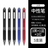 斑马牌 斑马JJ3 ZGrip系列按动中性笔 0.5mm 5支混色(3黑1蓝1红)