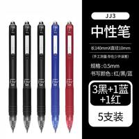 【开学装备】斑马JJ3中性笔ZGrip系列按动水笔0.5mm用签字笔