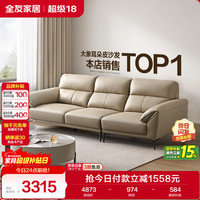 全友 头层牛皮沙发客厅大户型极简四人直排真皮沙发组合脚踏112021 2.61m沙发