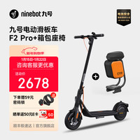 九号 电动滑板车F2 成人学生智能可折叠9号电动车自修复果冻胎前减震防滑体感车 滑板车F2pro+多功能座椅